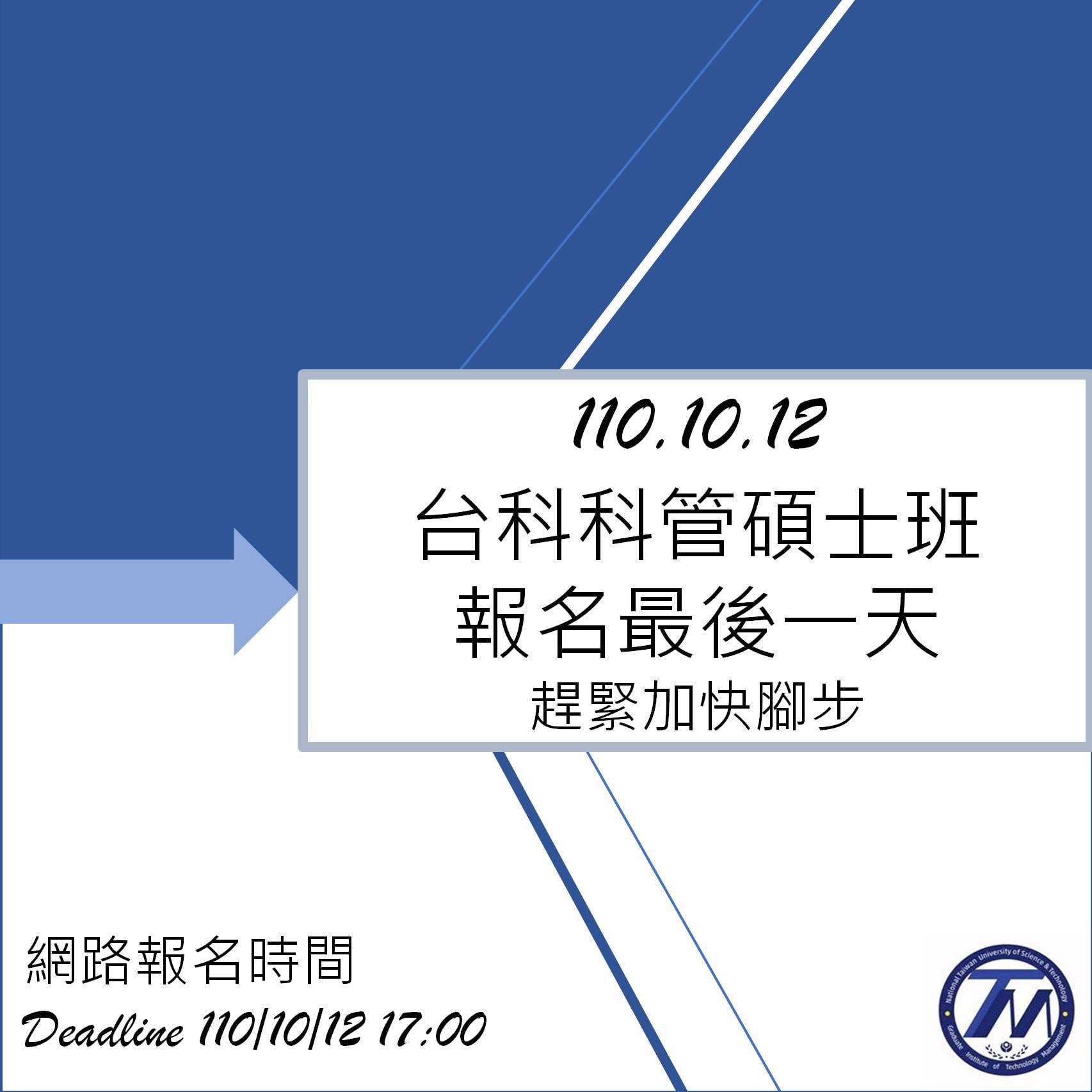 台科大科技管理研究所 Join Ntust Tm 首頁 Facebook
