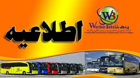 شرکت ترانسپورتی وردگ بابا
