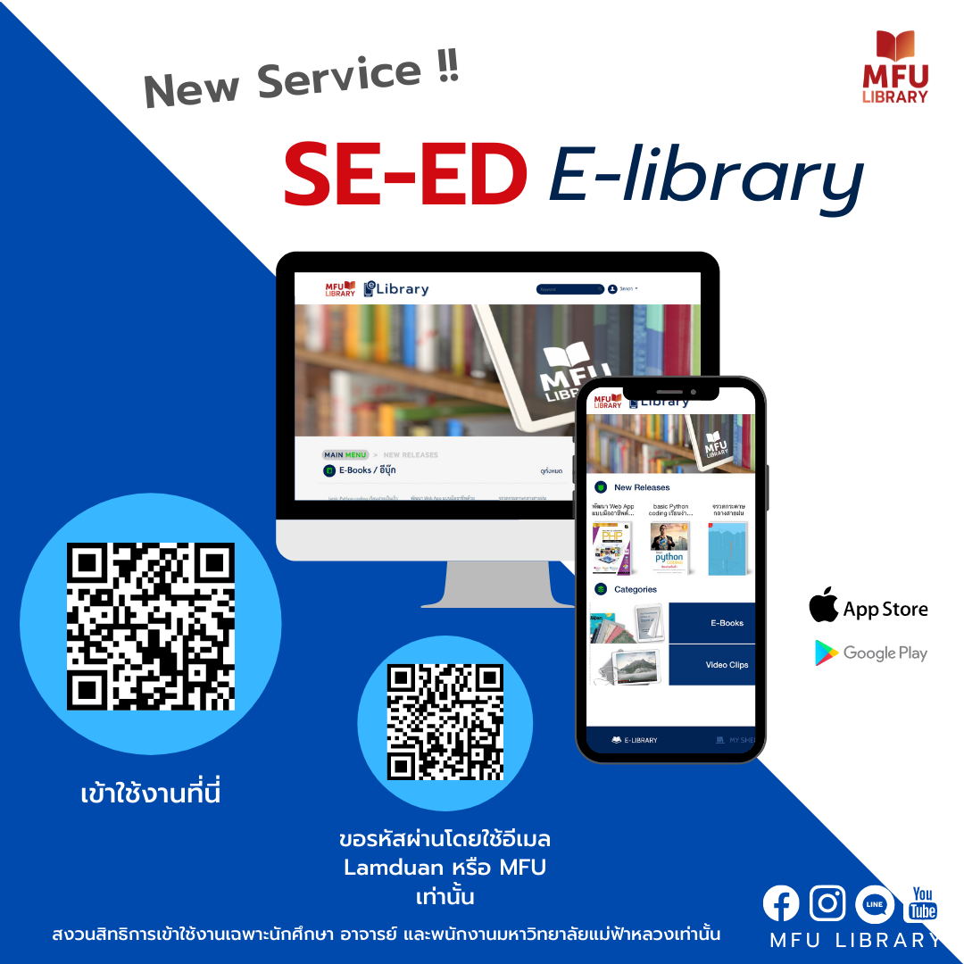 MFU Library - 📌📌New Service !! 📗📗อ่านหนังสือออนไลน์กับ... | Facebook