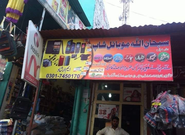 Subhan Allah Mobile