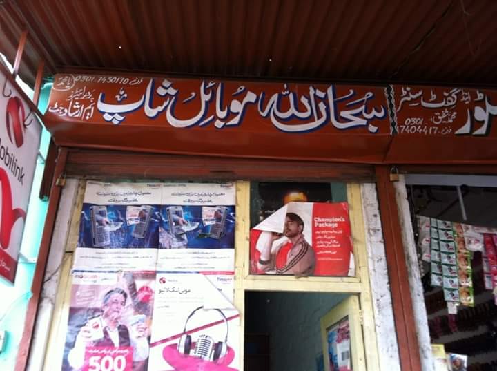 Subhan Allah Mobile