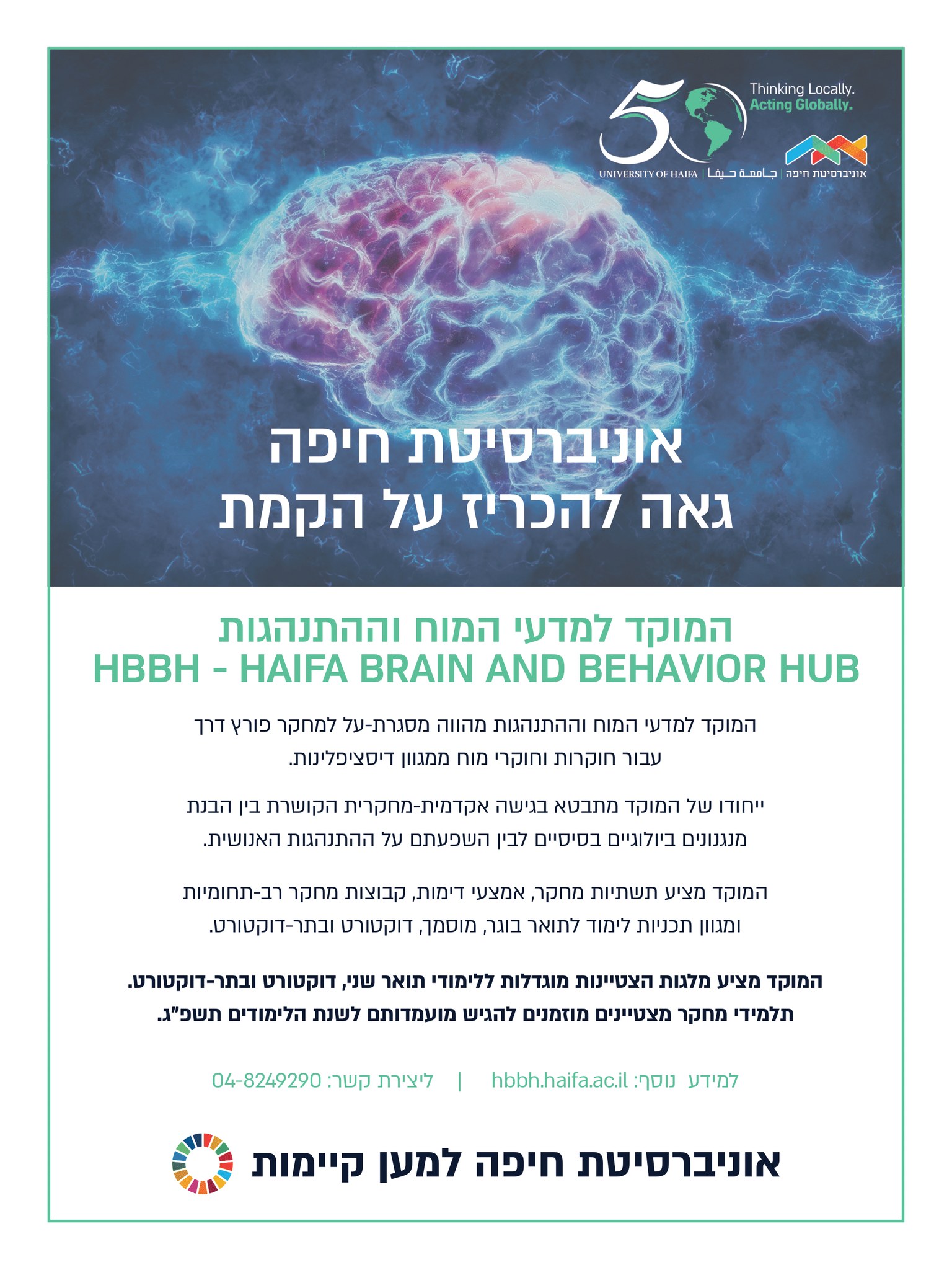 בית - אוניברסיטת חיפה ובית הספר למדעי הפסיכולוגיה גאים להכריז על הקמת ...
