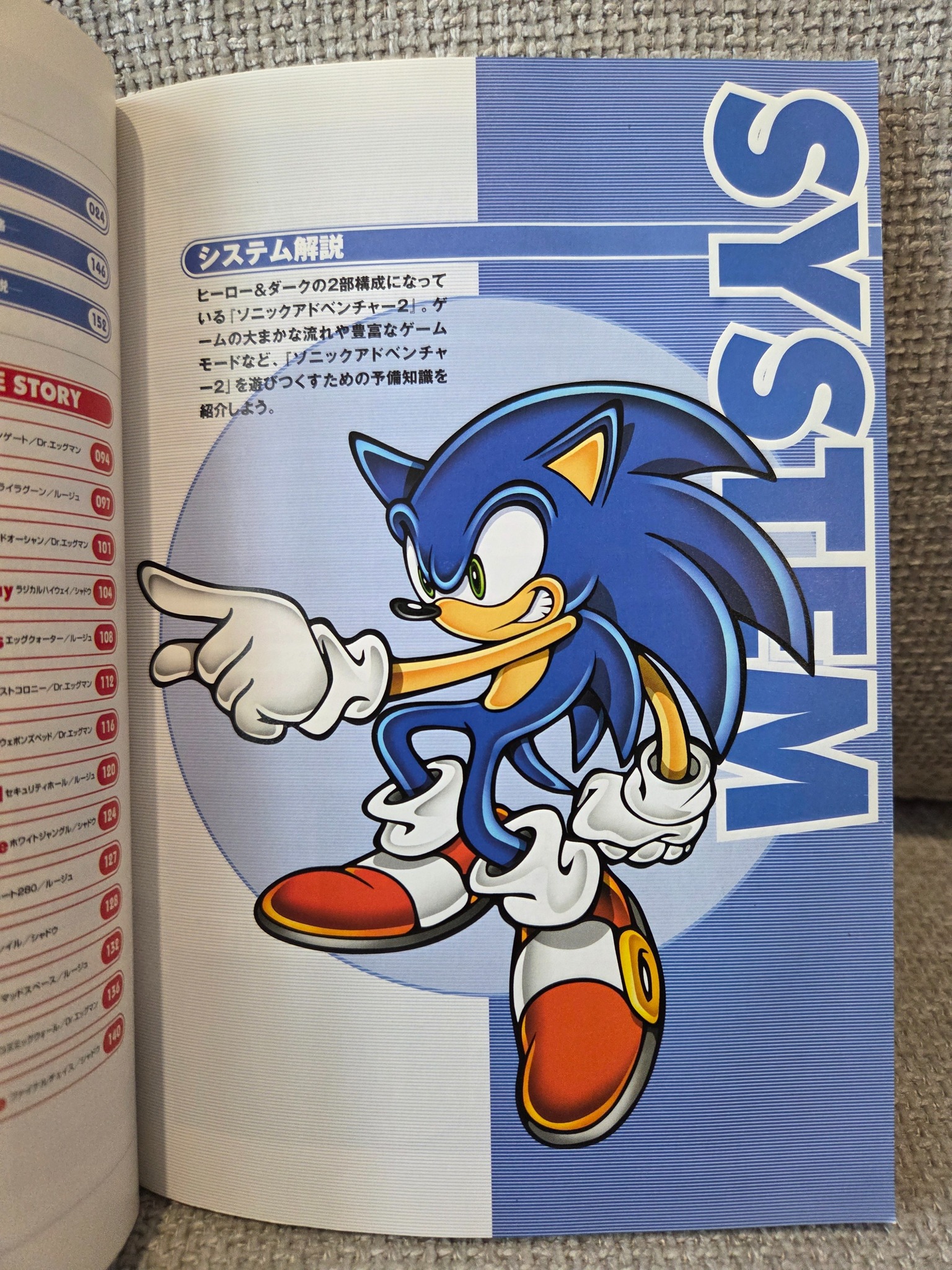 Sonic Adventure 2 Japanese Strategy Guide. Just received this and