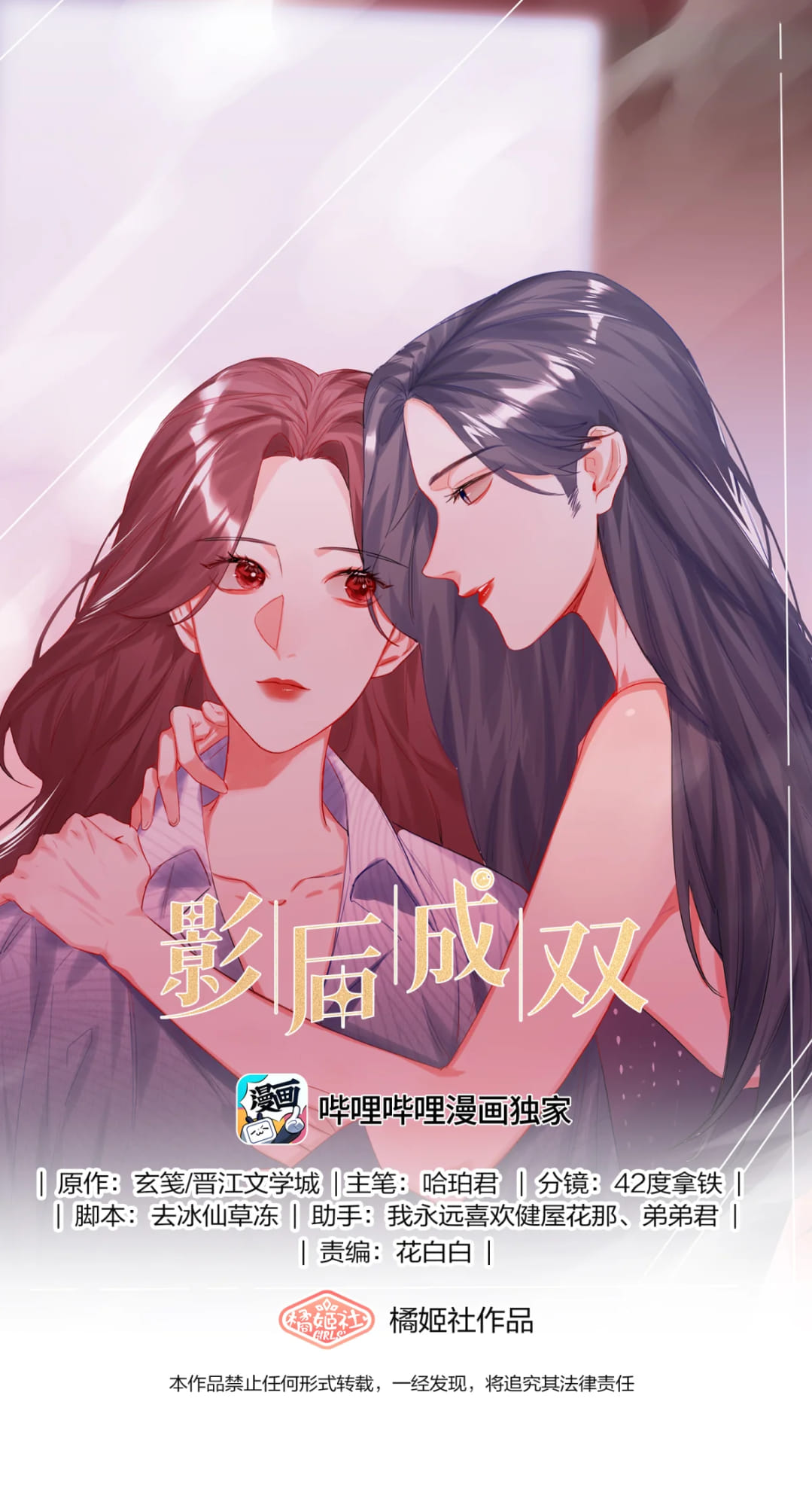 Superstar Rivalry Chapter 24 (Do you like Lu Yinghou?)