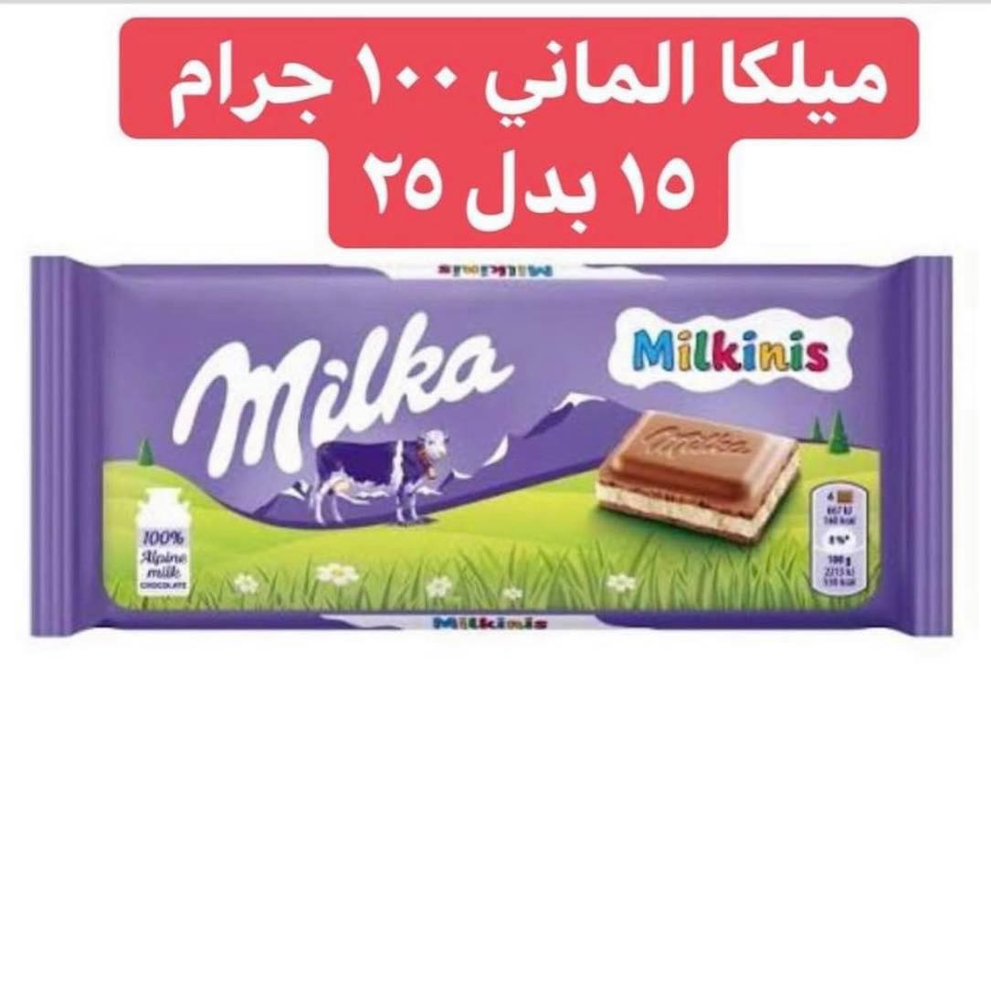 Chocoline | Cairo