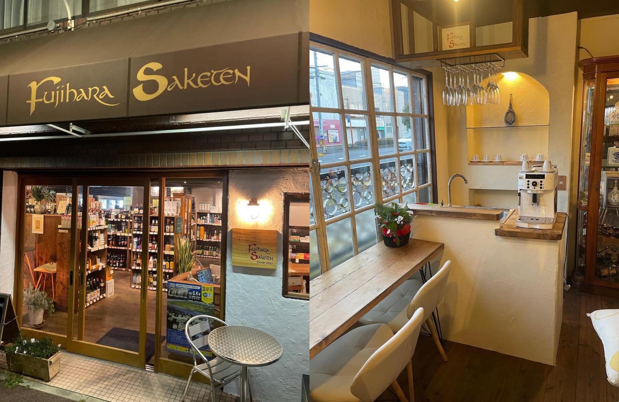 合資会社 藤原酒店
