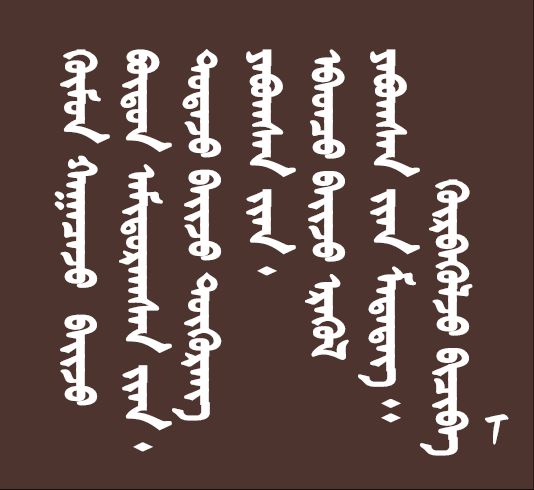 ᠰᠠᠢᠢᠬᠠᠨ ᠮᠤᠩᠭᠤᠯ ᠪᠢᠴᠢᠭ᠌ | ᠠᠮᠣᠭᠣᠯᠠᠩ ᠵᠢᠷᠭᠠᠯᠲᠠᠢ ᠰᠢᠨ ‍ᠠ᠋ | Facebook