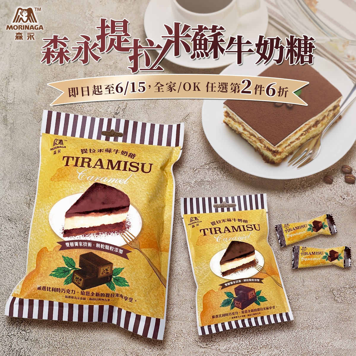 台灣森永製菓股份有限公司 復刻美食底加啦 小小一口給你最真實の感受 嚴選比利時百年品牌嘉麗寶巧克力 特別打造雙層糖體並添加餅乾脆粒結合成滿滿層次感的