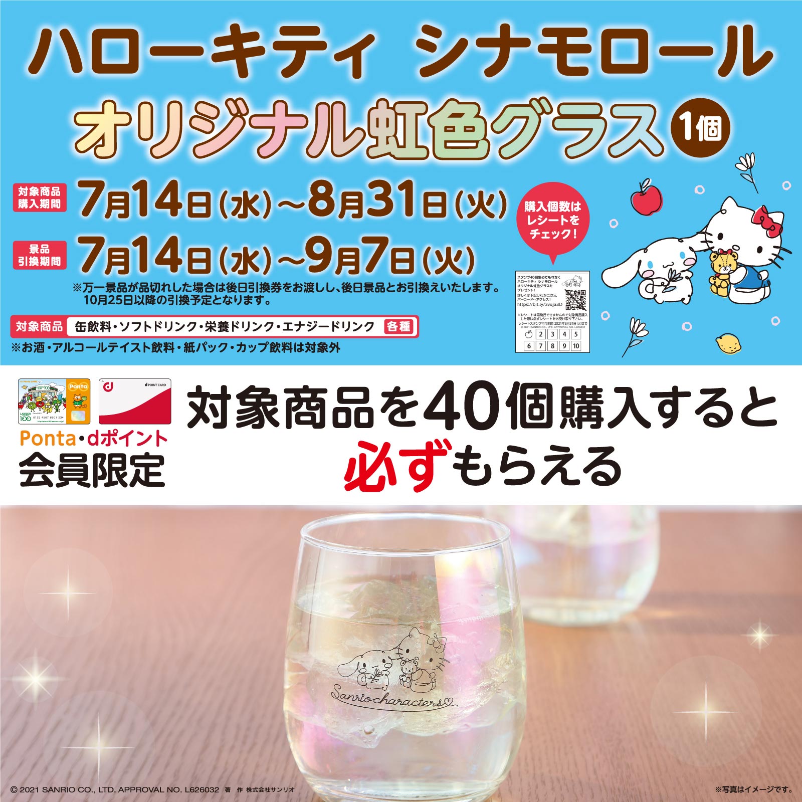 Sanrio - 全国のローソンストア100では、ハローキティとシナモロールの 