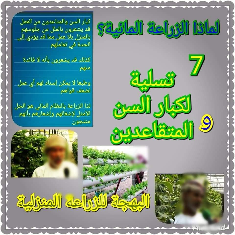 البهجة للزراعة المنزلية फ ट Facebook