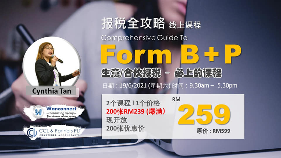 【呈报生意/合伙税务FormB+P 全攻略 】... - Wanconnect Consulting Group | Facebook