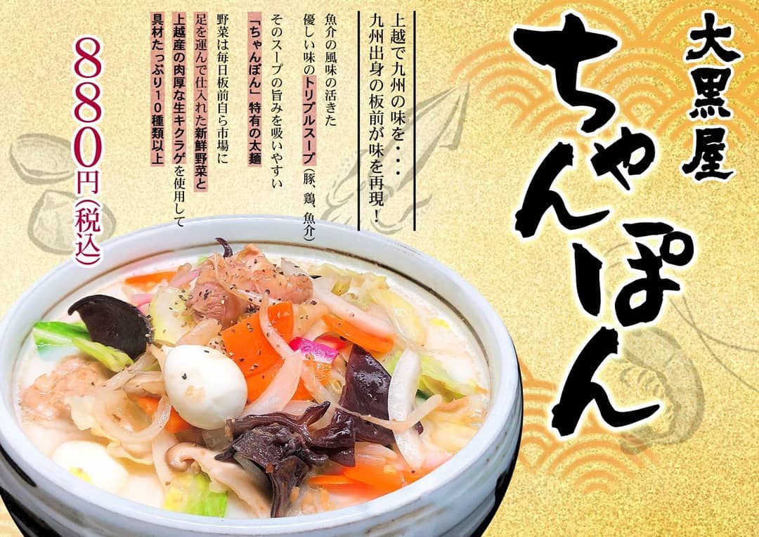 旬魚料理と地酒の店 大黒屋 新メニューのご案内です ６月１１日から新メニュー 大黒屋ちゃんぽん が登場します Facebook