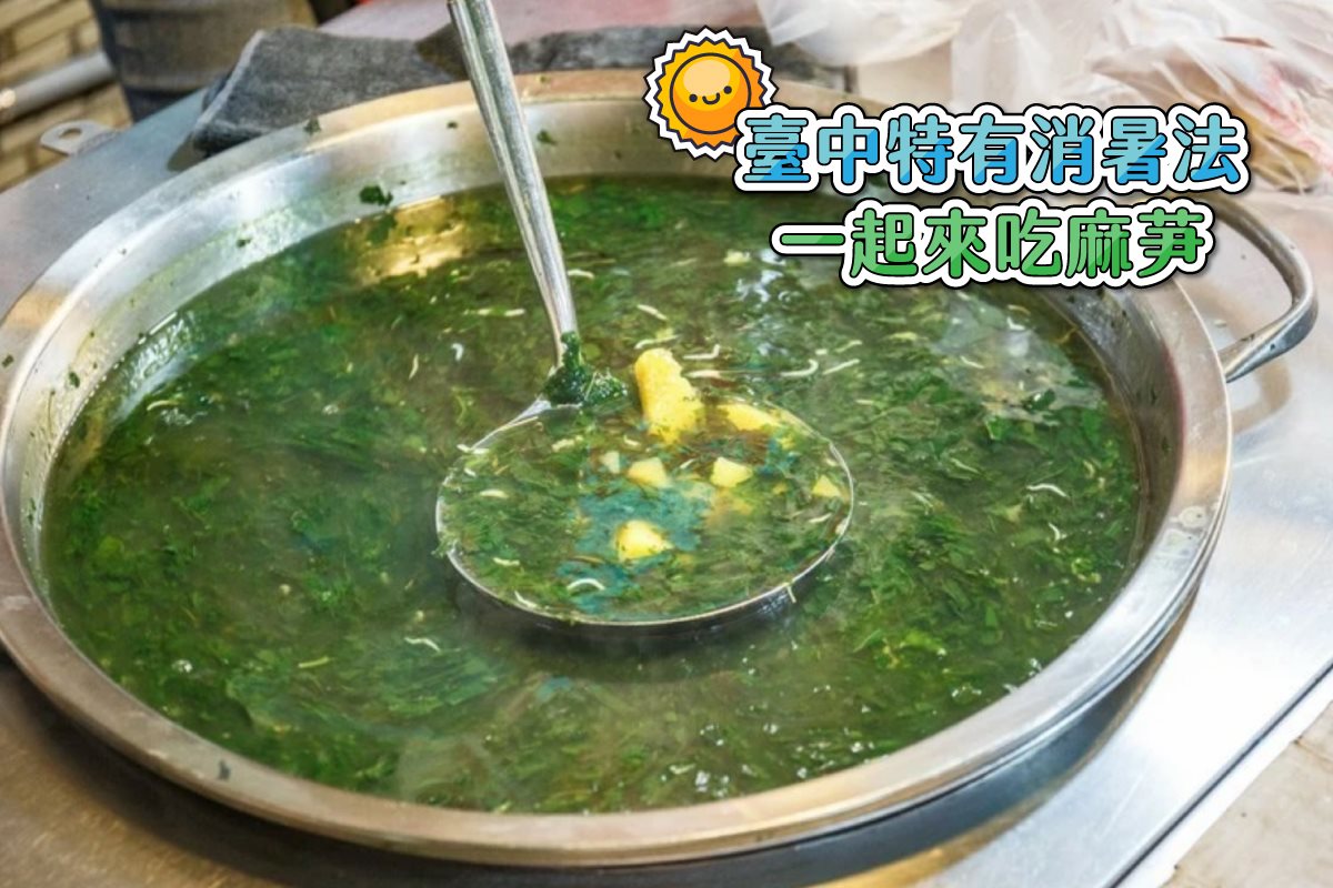 台中朝聖行旅 - 今天要為您介紹的是 台中著名美食麻芛🥣🥣🥣...