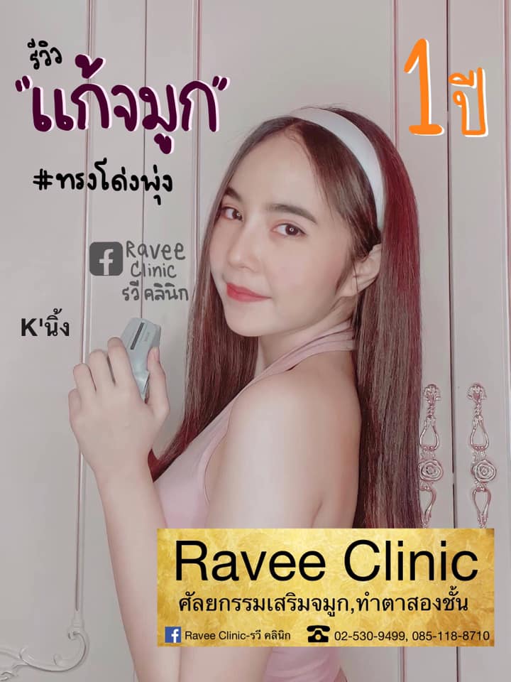 แก้จมูก👃🏻