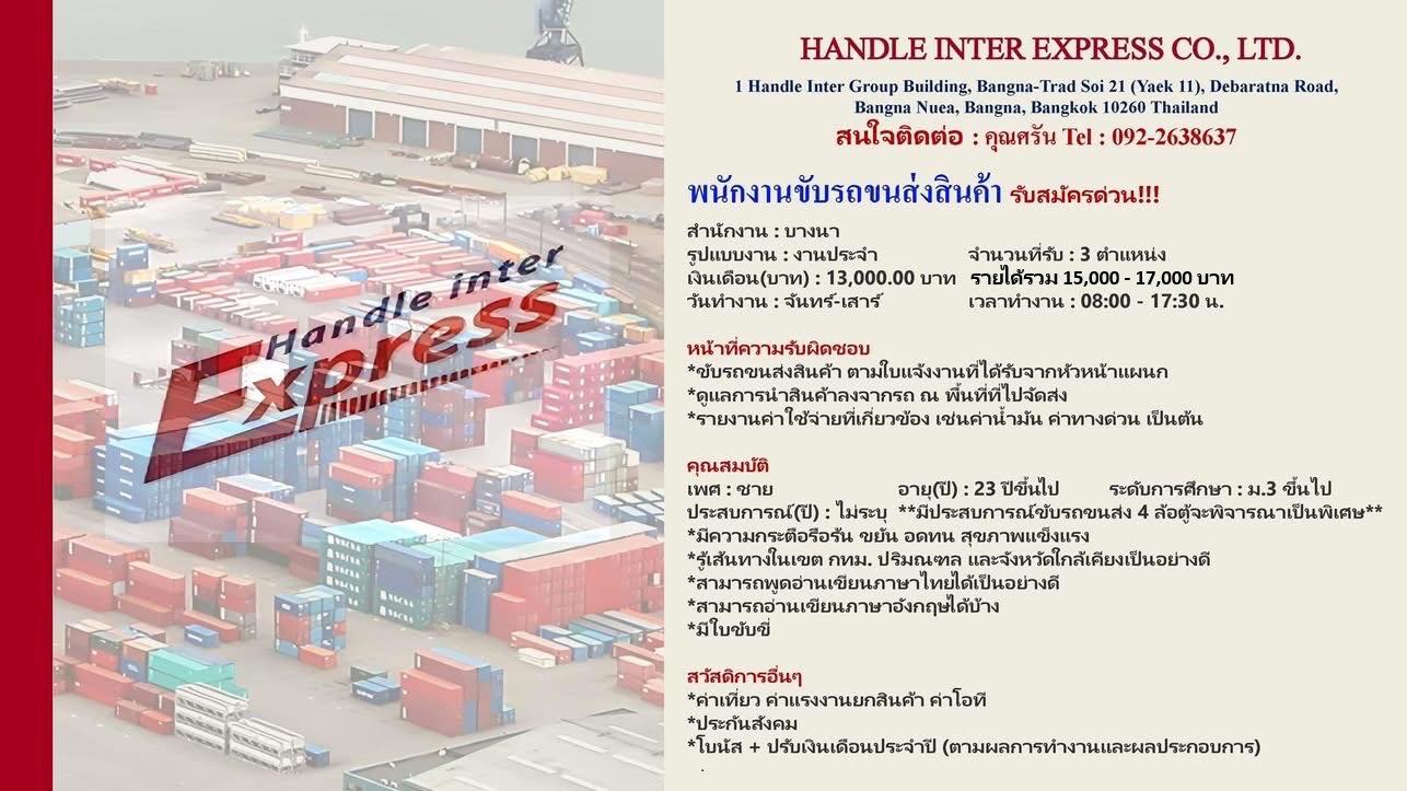 คนโลจิสติกส์-คลังสินค้า | รับสมัครพนักงานขับรถด่วนๆๆ | Facebook