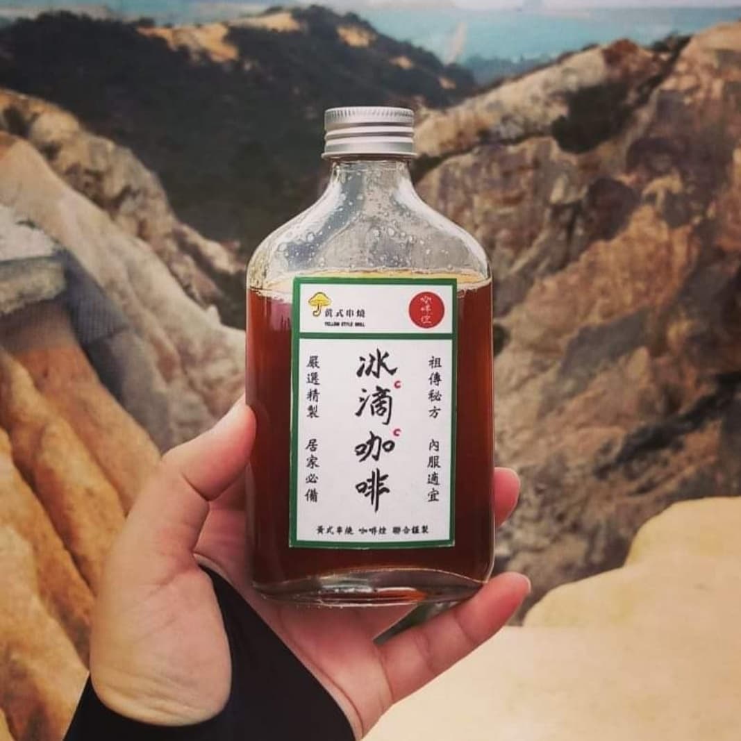 咖啡焢 - 大家仲記唔記得支跌打酒？雖然黃式串燒已經結業，不過我求度老闆幫手復刻最後一次，今次支冰滴會以團購方式，訂完... | Facebook