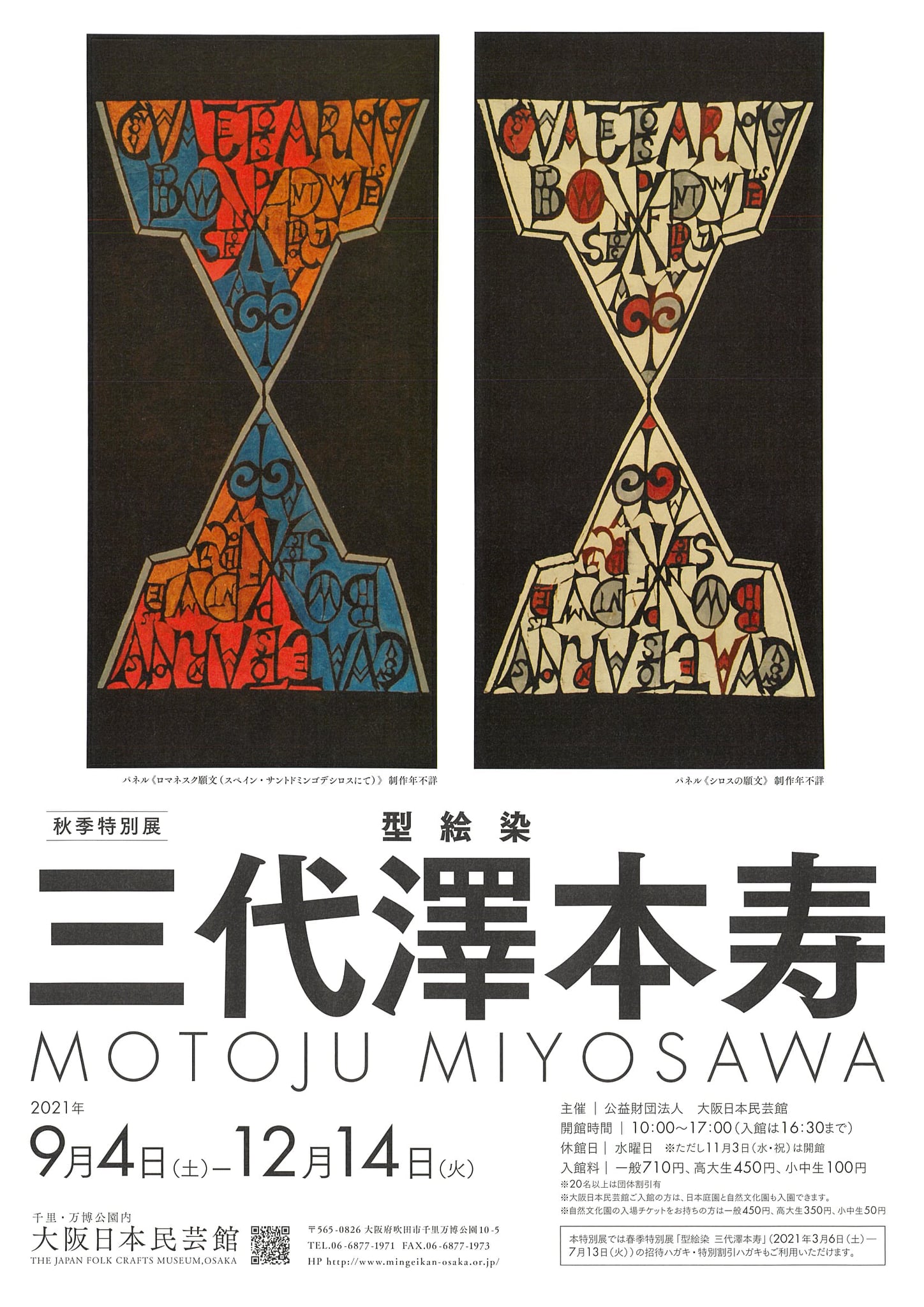 大阪日本民芸館 Osaka,Japan - 《秋季特別展「型絵染 三代澤本寿」が 