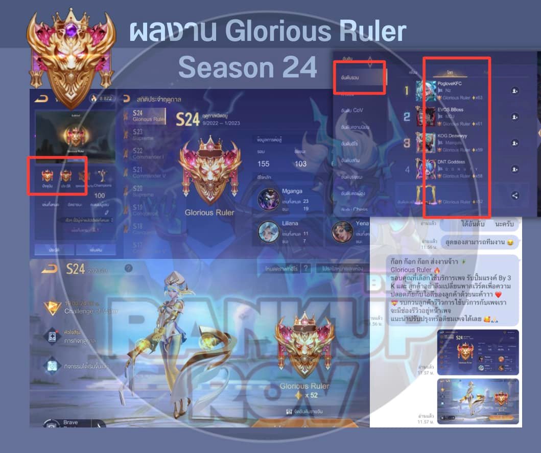 🔥ผลงาน Glorious Ruler... - รับปั้มแรงค์ RoV - Rankup by 3K