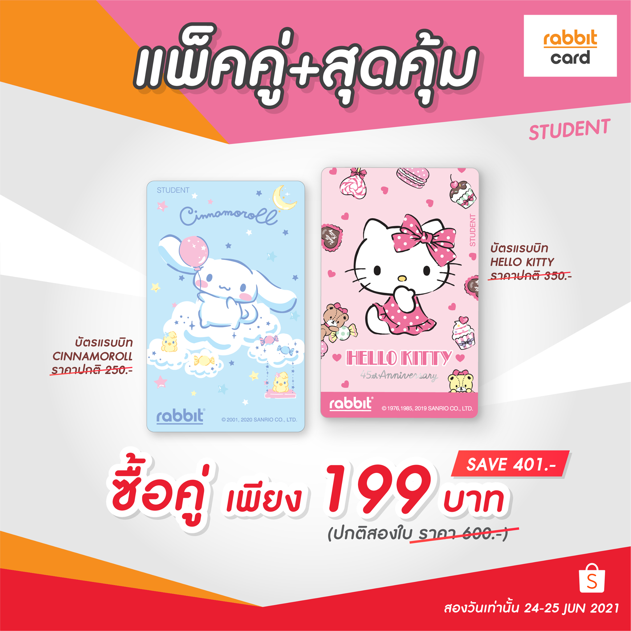 Rabbit Card - 💥แพ็คคู่ สุดคุ้ม💥 คู่ #นักเรียน ฟ้า-ชมพู...