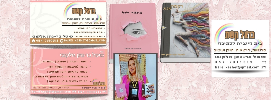 מיטל אלקובי