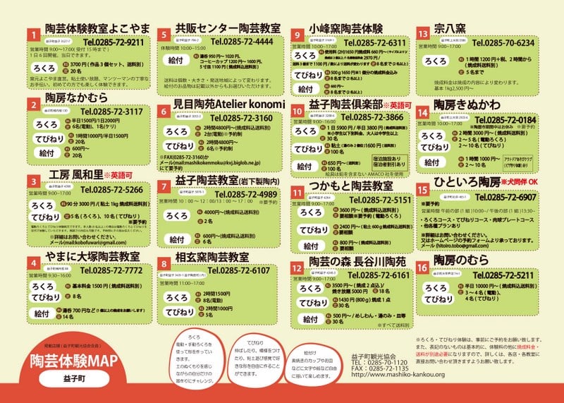 益子町観光協会 Publicacoes Facebook