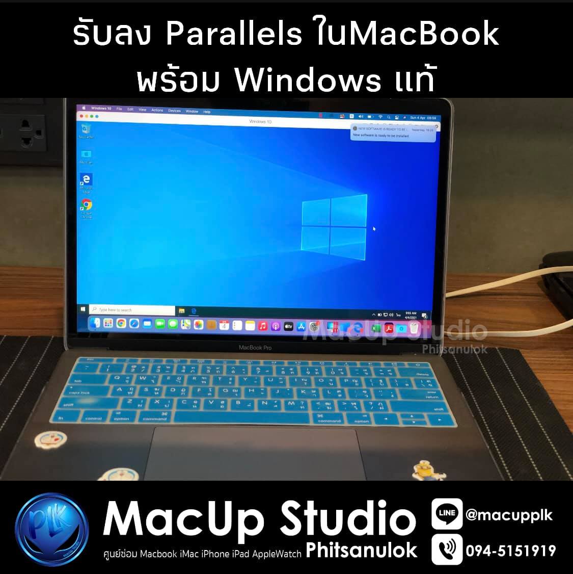 รับลง Parallels ใน MacBook... - MacUp Studio Phitsanulok | Facebook