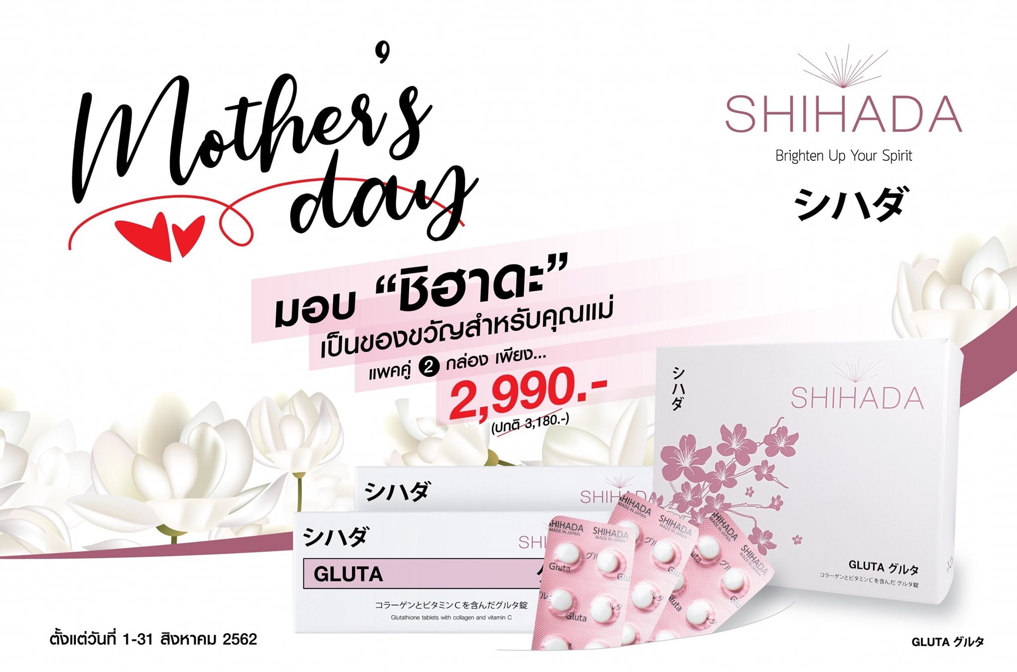 Shihada シハダ Japan -ชิฮาดะ