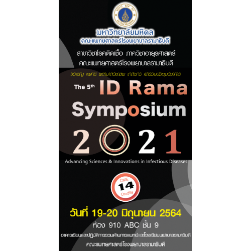 อบรมเชิงปฏิบัติการ เรื่อง ID RAMA... - วงการแพทย์ วงการยา | Facebook