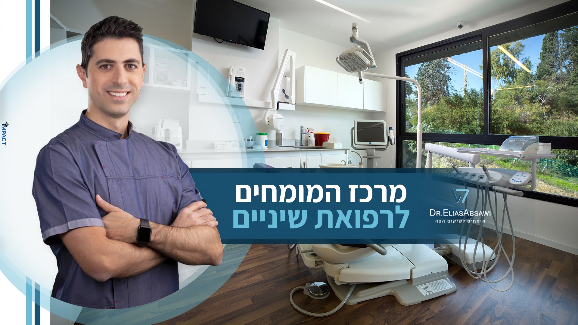 דר. אליאס עבסאוי Dr. Elias Absawi | Nof HaGalil