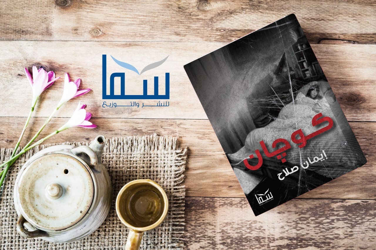 إيمان صلاح