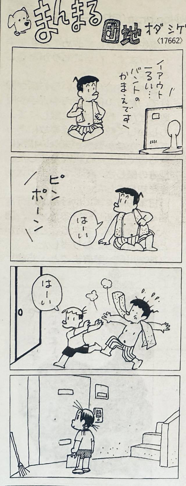 Satoshi - まずは最新の疑問から。この4コマのオチ、本当のところ何なのですか？ 見抜かれた方、ご教示くださいませ。🙇 What is ...