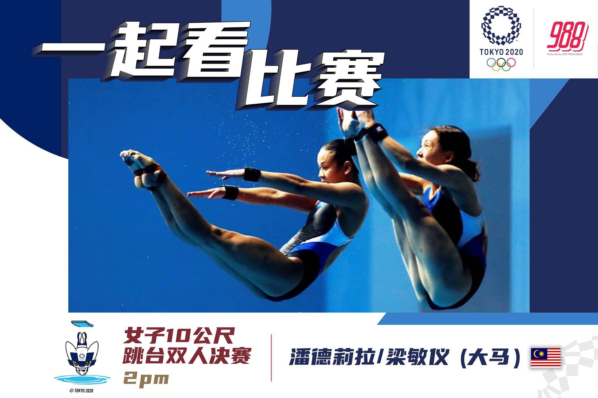 988 - #东奥2020 | 跳水女子双人10米台决赛，大马🇲🇾 #潘德莉拉 #梁敏仪... | Facebook