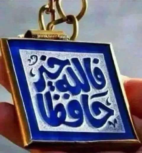‎قال... - قال الله سبحانه و تعالى قال رسول صلى الله عليه و سلم