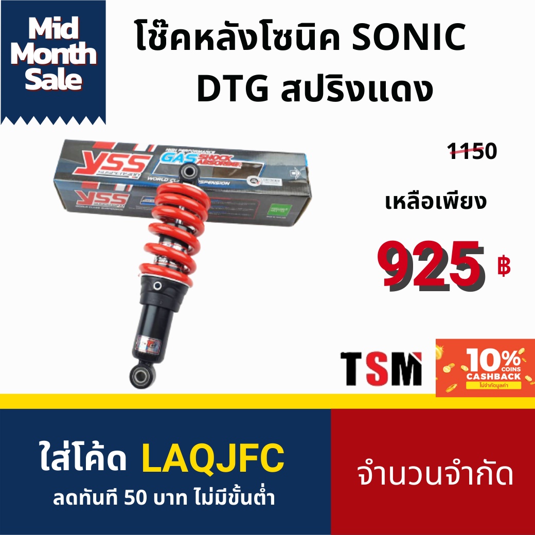TSM Engine X shopee sale ช้อปเลย https://shp.ee/ngwpitj โช๊คหลังโซนิค ...