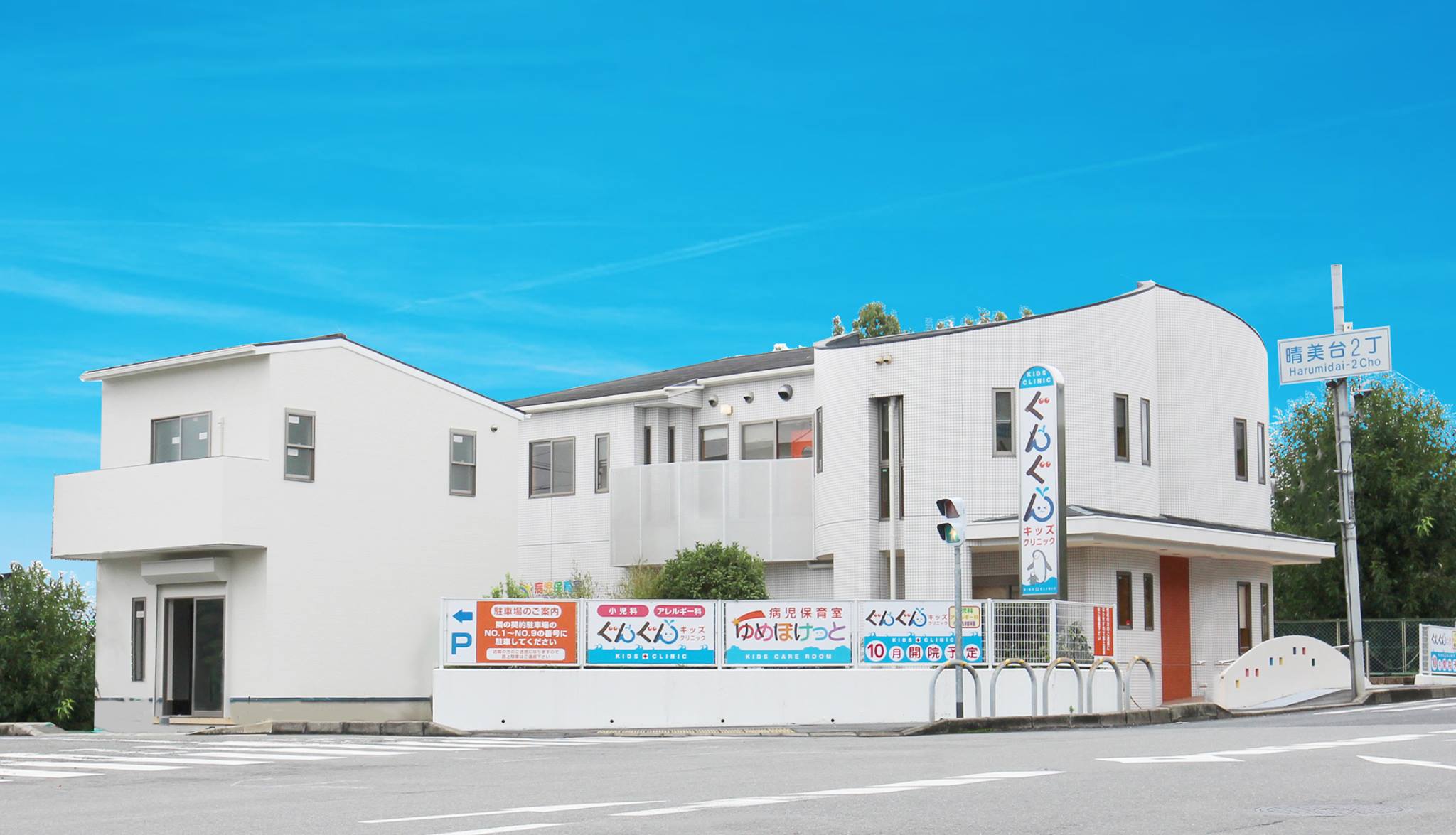 ぐんぐん キッズ クリニック