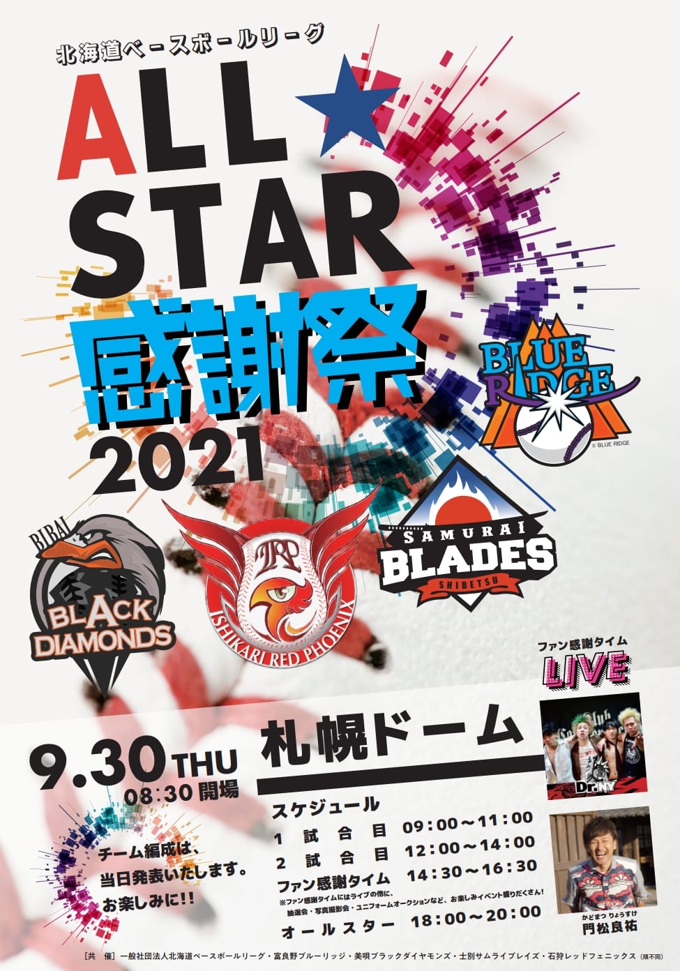士別サムライブレイズ Posts Facebook