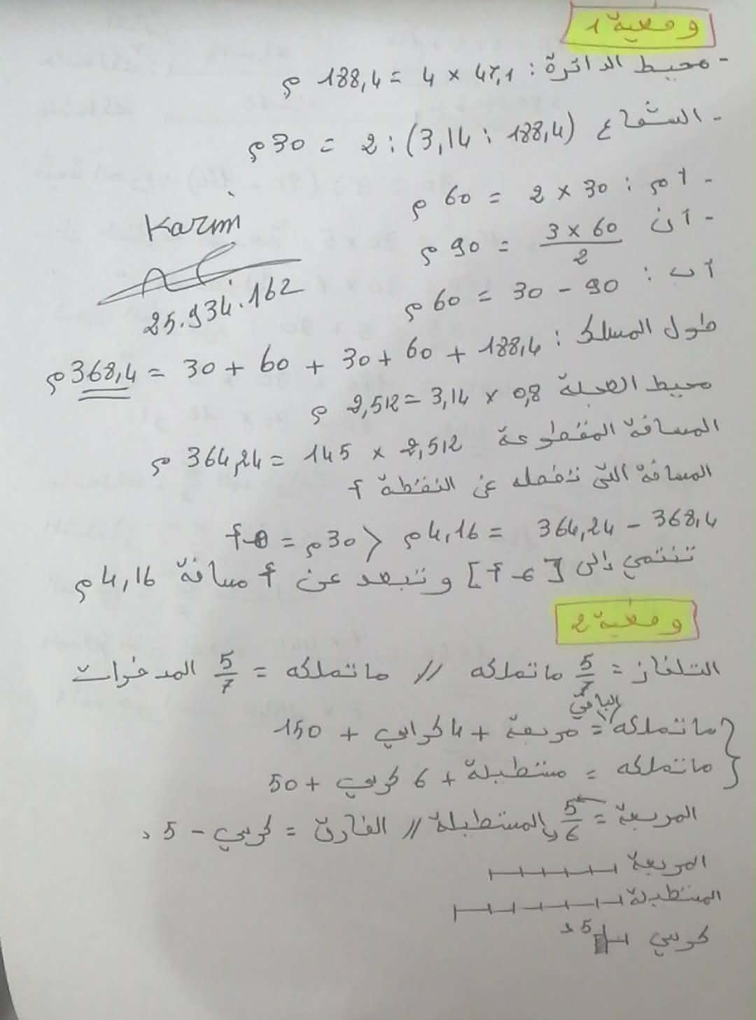 انيسي في السنة السادسة 🇹🇳 ... | ## الرياضيات ليست أرقامًا صامتة، بل ...