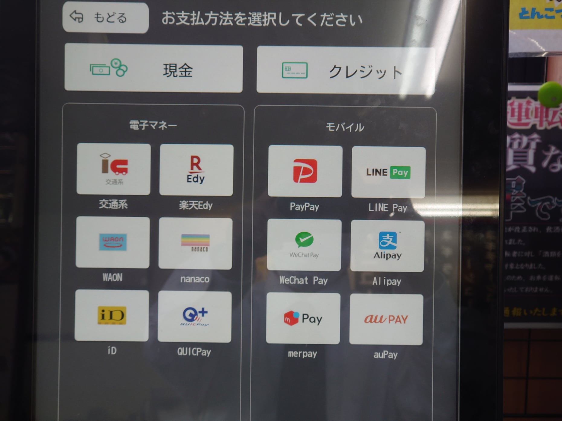 山岡 家 支払い 方法