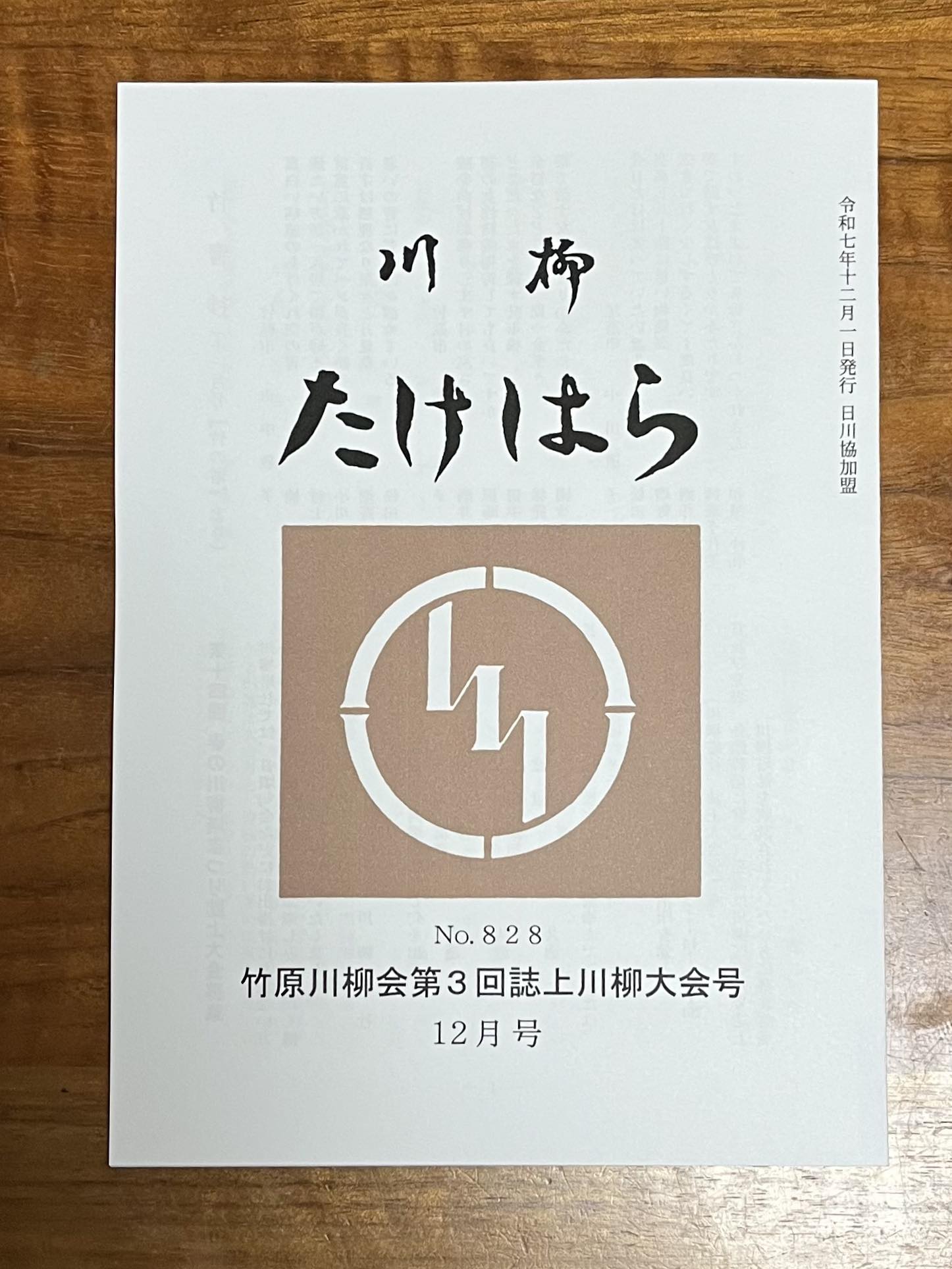 昨日、届いていました。 たぶん今年最後の大会発表誌でしょう? 『竹原 