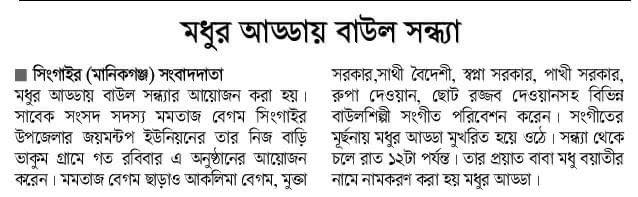 Modhur adda | Manikganj