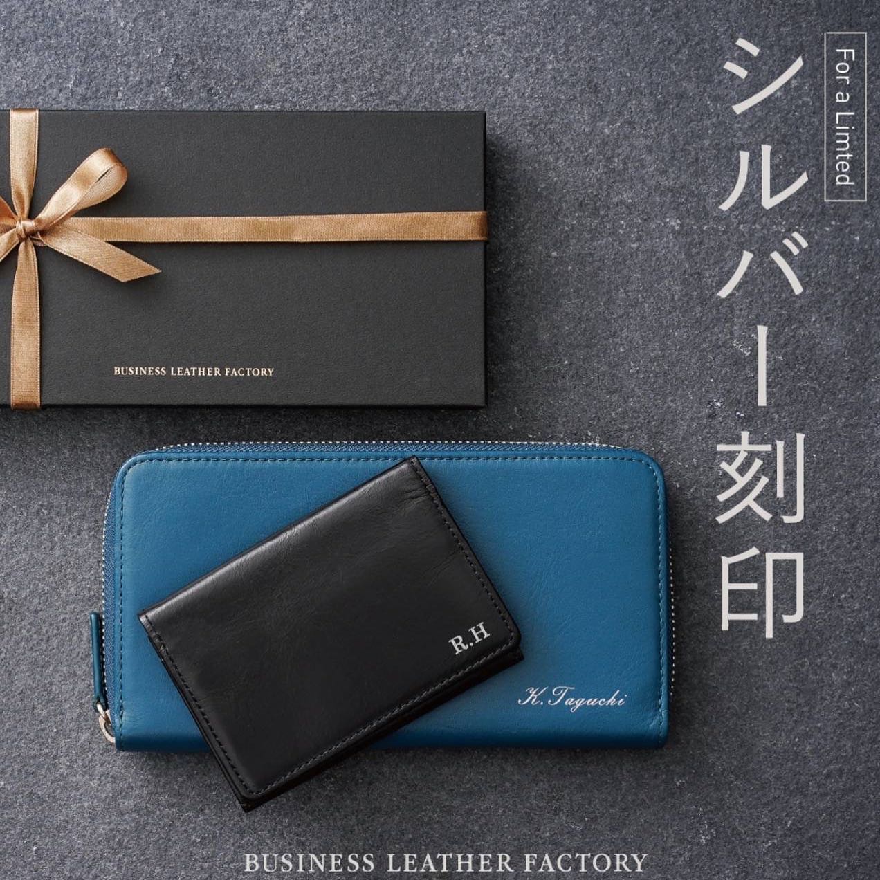 ビジネスレザーファクトリーからお知らせ ・ 熊本限定『シルバー刻印