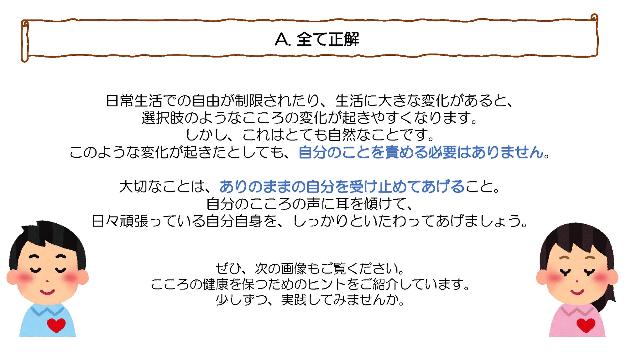 寝屋川市役所 健康クイズ３ こころの健康 Facebook