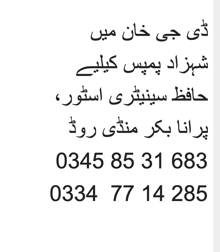 shahzad-pumps-shahzad-pumps-in-dg-khan