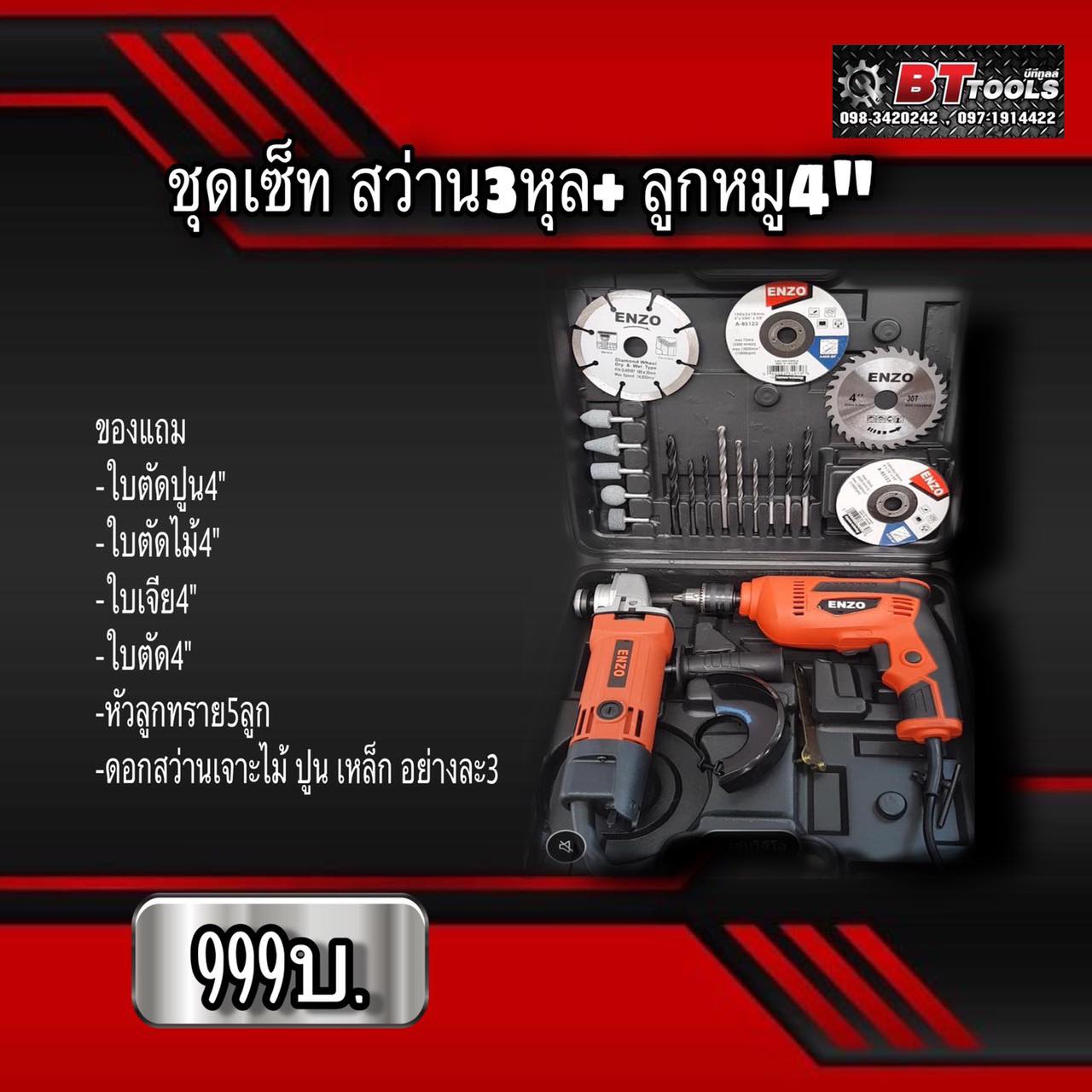 🔥คืนกำไรให้ลูกค้า.... - เครื่องมือช่างราคาโรงงาน BT tools | Facebook