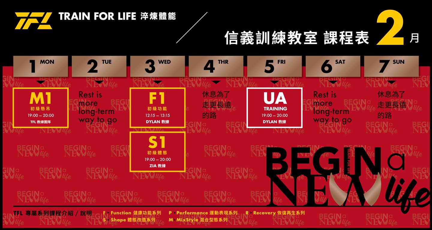 TFL 淬煉體能訓練中心 - 『 2月份 淬煉體能 團體訓練課表 』 由美國知名運動訓練品牌 UNDER... | Facebook