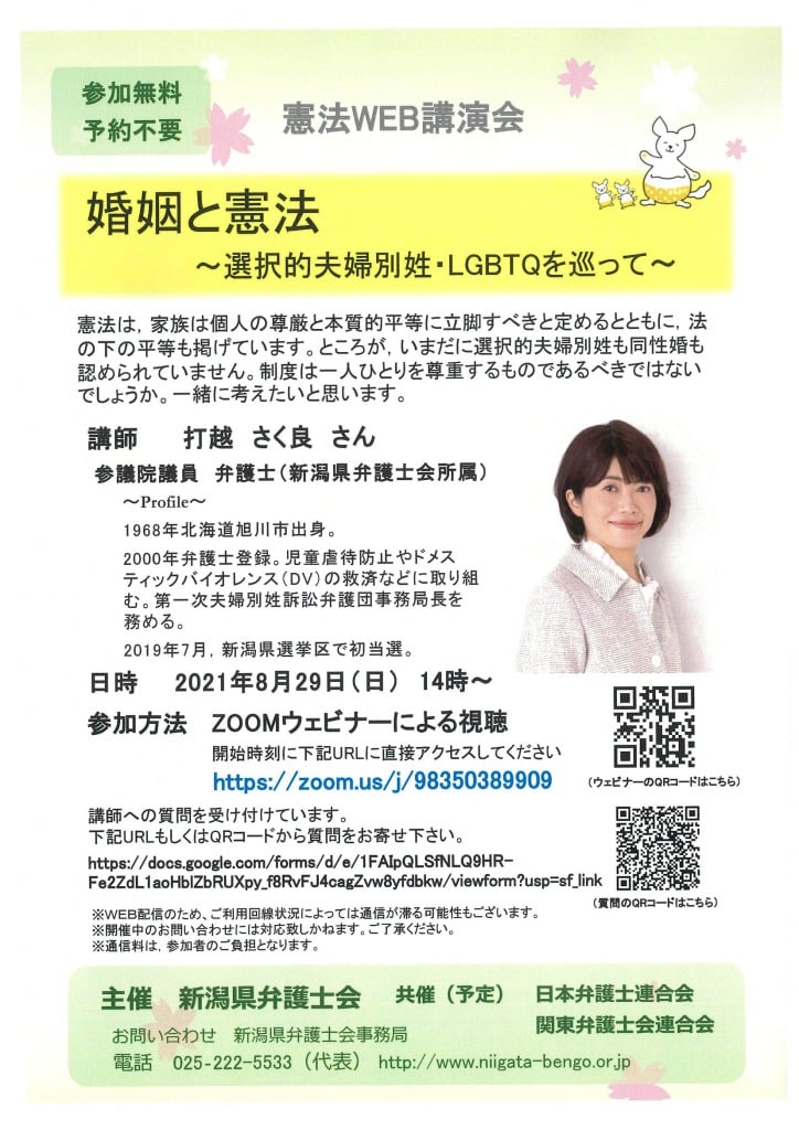 明日の自由を守る若手弁護士の会 Organization Facebook