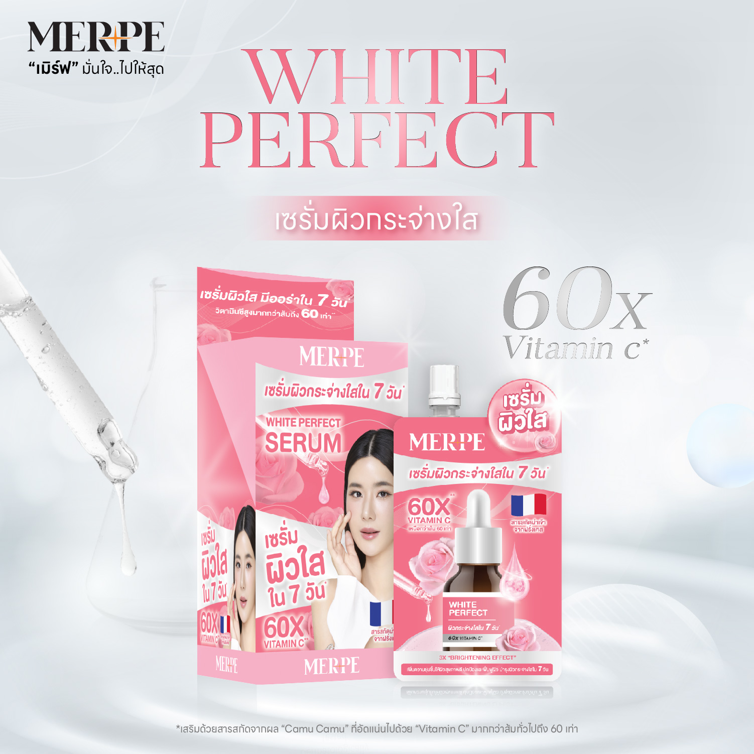 MERPE เมิร์ฟ - ผิวสวย ผิวใส ต้องใช้ 👉
