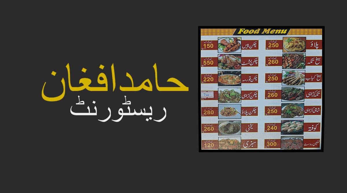 Hamid Afghan Restaurant | Malakand