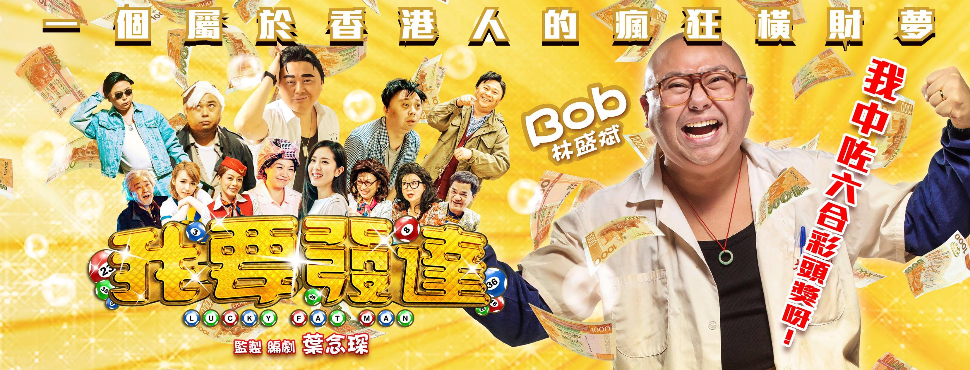 我要發達