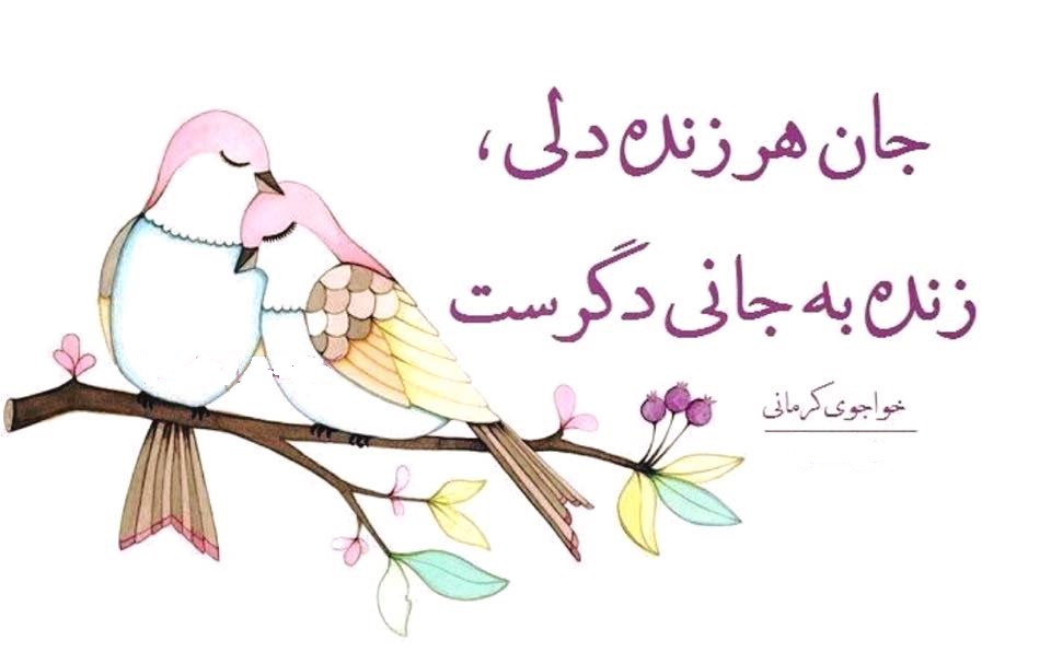 شرقى غمگين - یک روز می‌آیی که من، دیگر دچارت نیستم از صبر ویرانم ولی ...